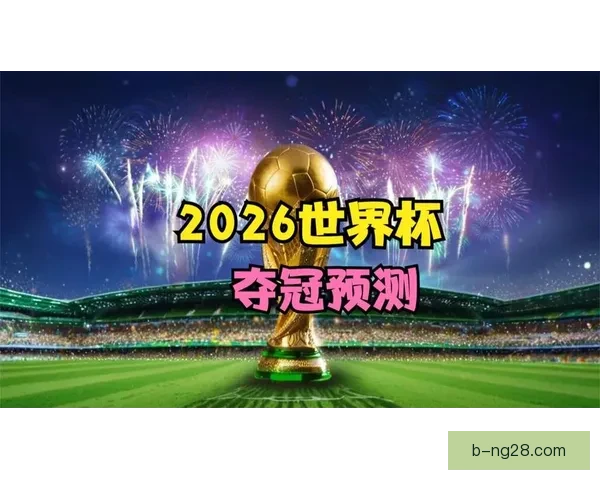 2026世界杯转播塔顺利竣工全面提升赛事直播技术水平
